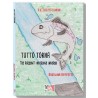 Tutto torna  * EBOOK